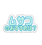 ムサコ生活3（個別スタンプ：31）