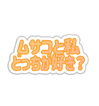 ムサコ生活3（個別スタンプ：38）