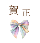 りぼんと薔薇と花束と【正月/あけおめ】BIG（個別スタンプ：10）