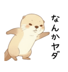 素直に甘えるカワウソ（個別スタンプ：5）