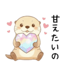 素直に甘えるカワウソ（個別スタンプ：15）