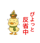 ぴよっと冬の日常会話＆お正月スタンプ（個別スタンプ：30）