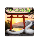 縁起の白蛇さんの開運メッセージ（個別スタンプ：11）