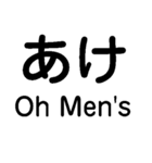 ああ言えばFor You【あけおめ・ダジャレ】（個別スタンプ：27）