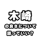 木崎好きなあなたへ（個別スタンプ：5）