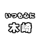木崎好きなあなたへ（個別スタンプ：8）