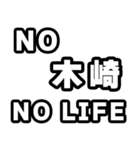 木崎好きなあなたへ（個別スタンプ：12）