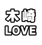 木崎好きなあなたへ（個別スタンプ：14）