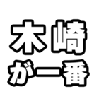 木崎好きなあなたへ（個別スタンプ：17）