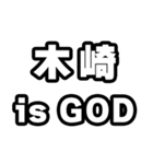木崎好きなあなたへ（個別スタンプ：18）