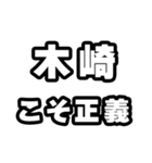 木崎好きなあなたへ（個別スタンプ：19）
