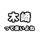 木崎好きなあなたへ（個別スタンプ：24）