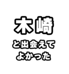 木崎好きなあなたへ（個別スタンプ：27）