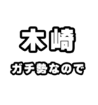 木崎好きなあなたへ（個別スタンプ：28）