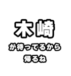 木崎好きなあなたへ（個別スタンプ：29）