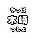 木崎好きなあなたへ（個別スタンプ：30）