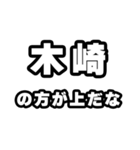 木崎好きなあなたへ（個別スタンプ：31）