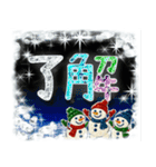 光り輝く冬☆クリスマス☆年末年始（個別スタンプ：10）
