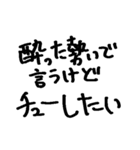 ❤️酔った勢いで言うけど付き合って❤️（個別スタンプ：27）