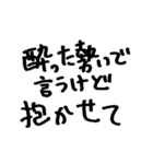 ❤️酔った勢いで言うけど付き合って❤️（個別スタンプ：28）