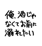 ❤️酔った勢いで言うけど付き合って❤️（個別スタンプ：38）
