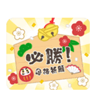 開運♪飛び出す毎年使えるあけおめ/再販（個別スタンプ：19）
