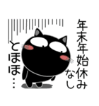 黒猫★お正月とクリスマス（再販）（個別スタンプ：29）