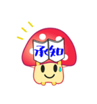 nobobi 赤いキノコっち（個別スタンプ：31）