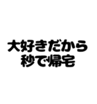 秒で帰宅したい（個別スタンプ：2）