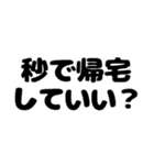 秒で帰宅したい（個別スタンプ：6）