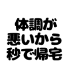 秒で帰宅したい（個別スタンプ：18）