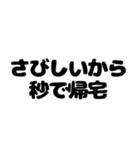 秒で帰宅したい（個別スタンプ：27）