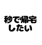 秒で帰宅したい（個別スタンプ：31）