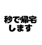 秒で帰宅したい（個別スタンプ：32）