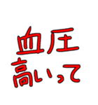 血圧大丈夫？健康第一！（個別スタンプ：1）