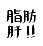 血圧大丈夫？健康第一！（個別スタンプ：10）