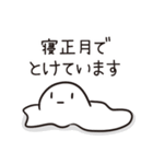 ゆるい 適当な年末年始 2025ver (再販)（個別スタンプ：20）