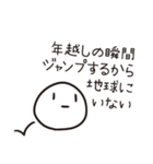 ゆるい 適当な年末年始 2025ver (再販)（個別スタンプ：23）