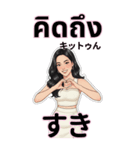 タイ語と日本語で話す美女（個別スタンプ：5）
