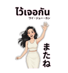 タイ語と日本語で話す美女（個別スタンプ：20）