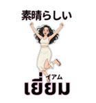 タイ語と日本語で話す美女（個別スタンプ：22）