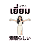 タイ語と日本語で話す美女（個別スタンプ：23）