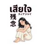 タイ語と日本語で話す美女（個別スタンプ：25）