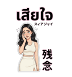タイ語と日本語で話す美女（個別スタンプ：26）