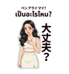 タイ語と日本語で話す美女（個別スタンプ：35）