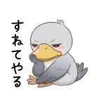 わがままで甘えたいハシビロコウ（個別スタンプ：10）