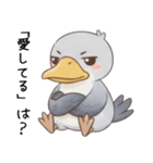 わがままで甘えたいハシビロコウ（個別スタンプ：15）