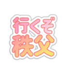 秩父生活3（個別スタンプ：3）