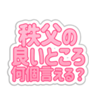 秩父生活3（個別スタンプ：8）