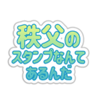 秩父生活3（個別スタンプ：11）
